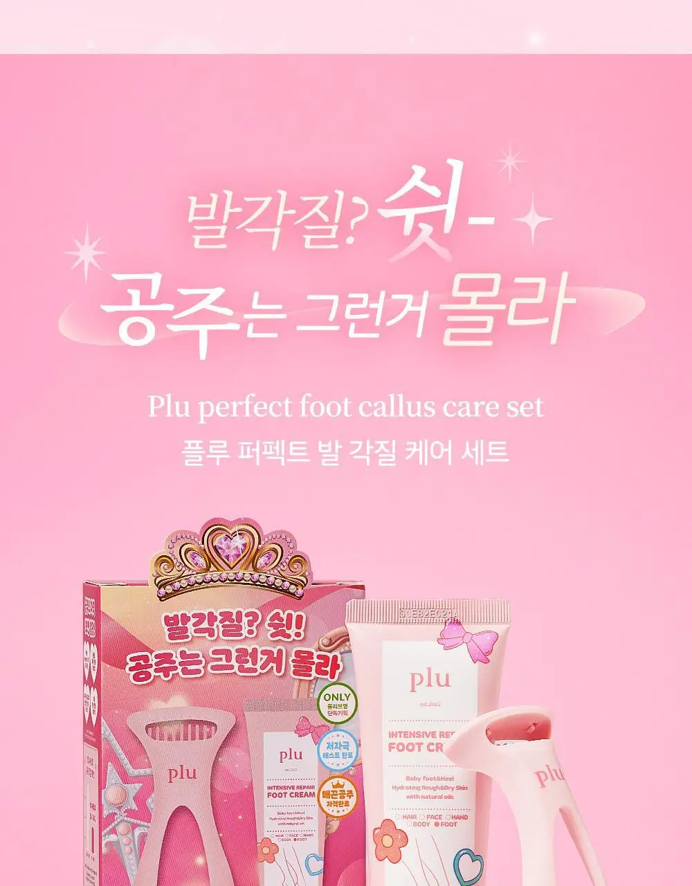 [매끈발템/올인원풋케어] 플루 퍼펙트 발 각질 케어 세트 (발각질 제거기+크림) 상세페이지 11